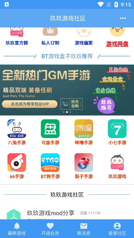 玖玖游戏社区appv1.2.0 安卓版(2)