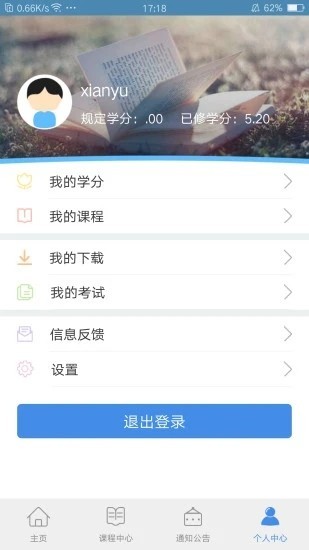 黑龙江省干部教育网络学院v2.1.6 安卓版(3)