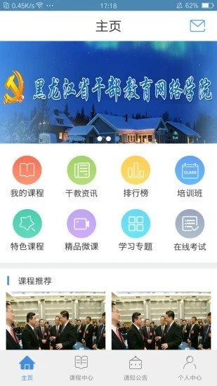 黑龙江省干部教育网络学院v2.1.6 安卓版(1)