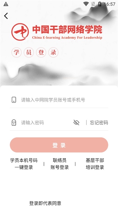 中国干部网络学院最新版本(中网院)v1.2.1 安卓版(3)