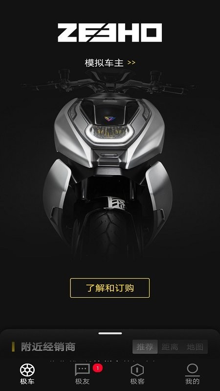 zeeho电动车软件v2.5.8(3)