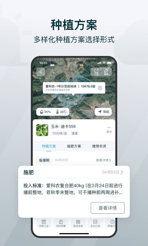 爱耕耘商务版appv3.9.0(3)