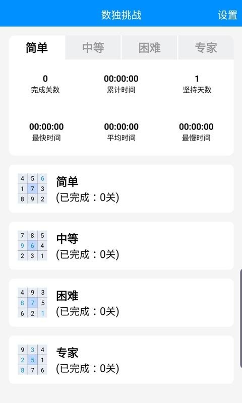 数独挑战手游v2.3 安卓版(2)