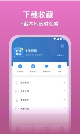 泡泡影视大全app(1)