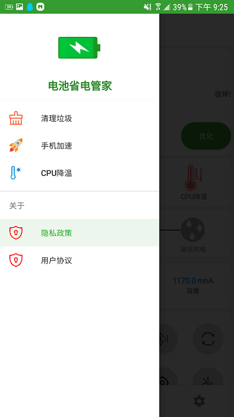 电池省电管家官方版v2.0.8(4)