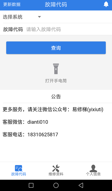 易梯最新版v4.9.25
