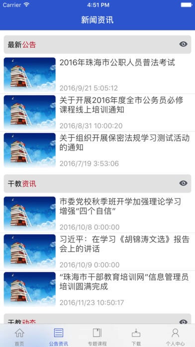 珠海云学习手机版v2.3.3 安卓版(2)