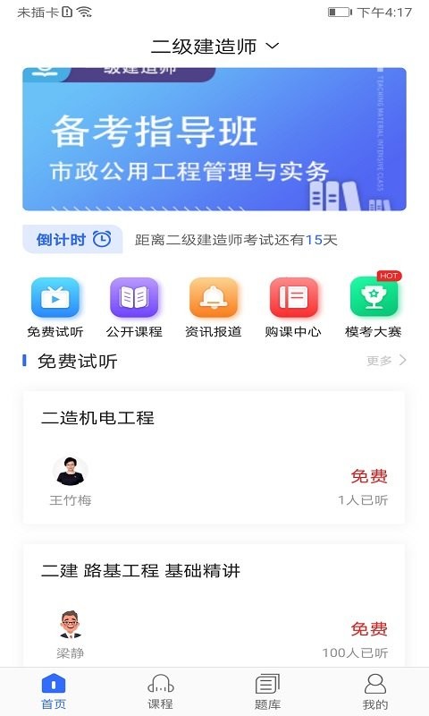 华恒教育app(3)