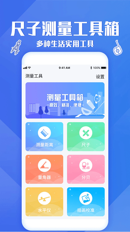 專業(yè)尺子app(1)