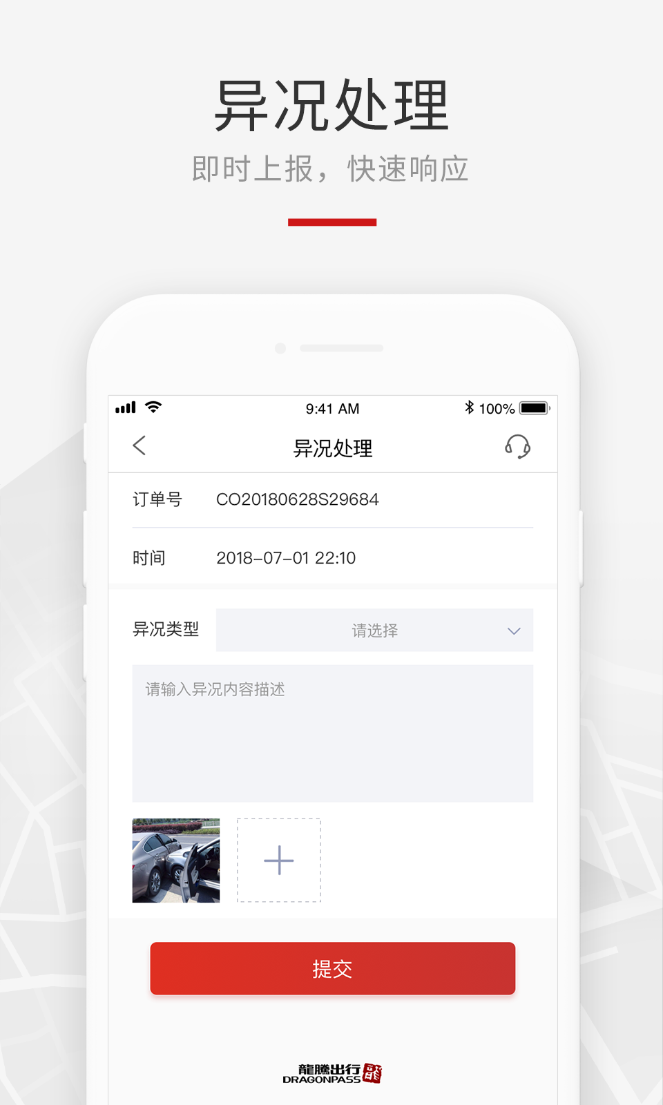 龙腾礼宾车出行司机端App(2)