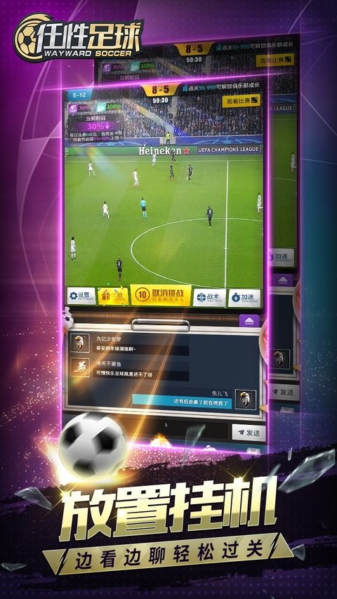 任性足球游戏v0.2.0 安卓版(1)
