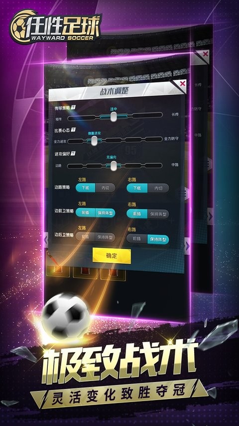 任性足球游戏v0.2.0 安卓版(3)