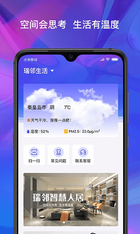 瑞邻生活app(1)