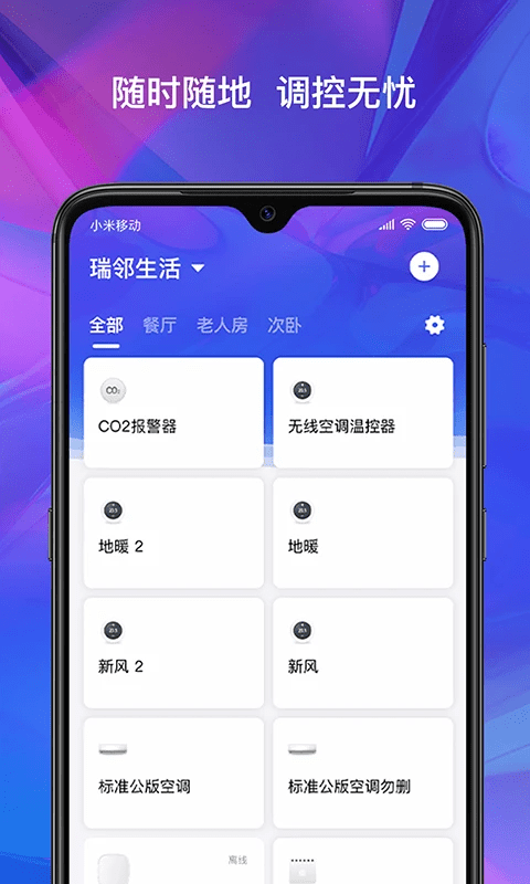 瑞邻生活app(2)