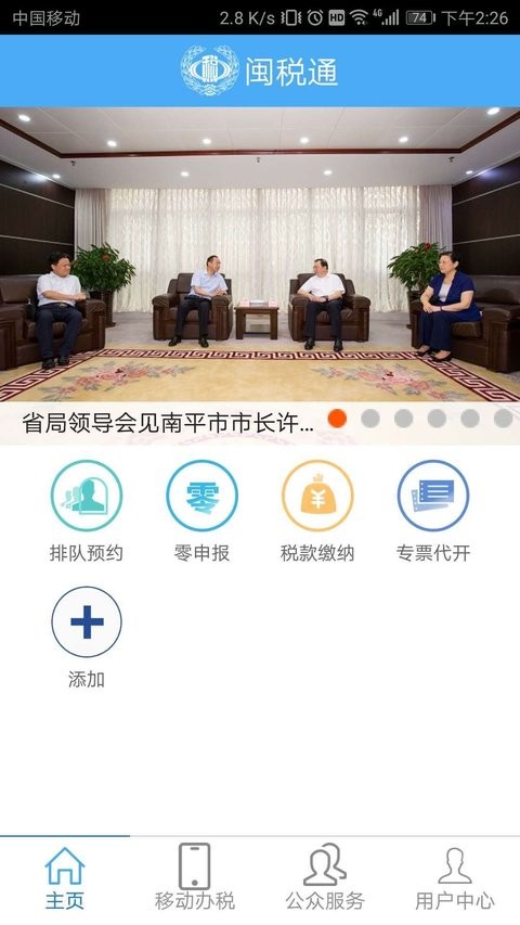 福建闽税通手机版v2.0.2 安卓版-附二维码(3)