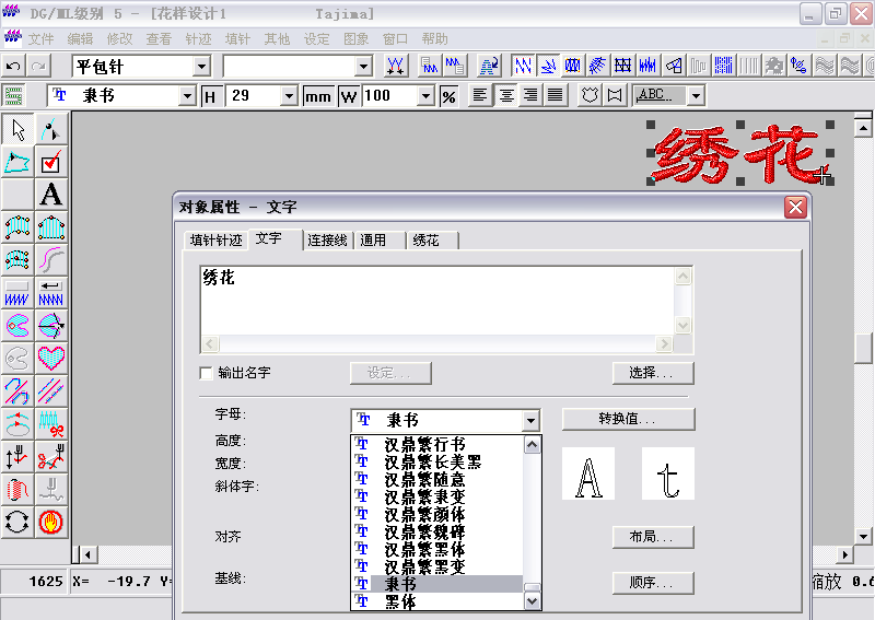 田岛绣花制版软件v9.0.1 官方简体中文免费版(2)