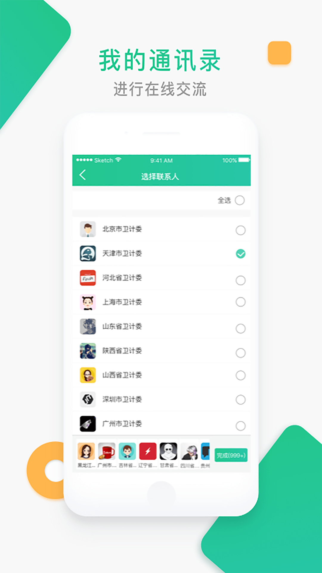 中国家医管理端app(1)