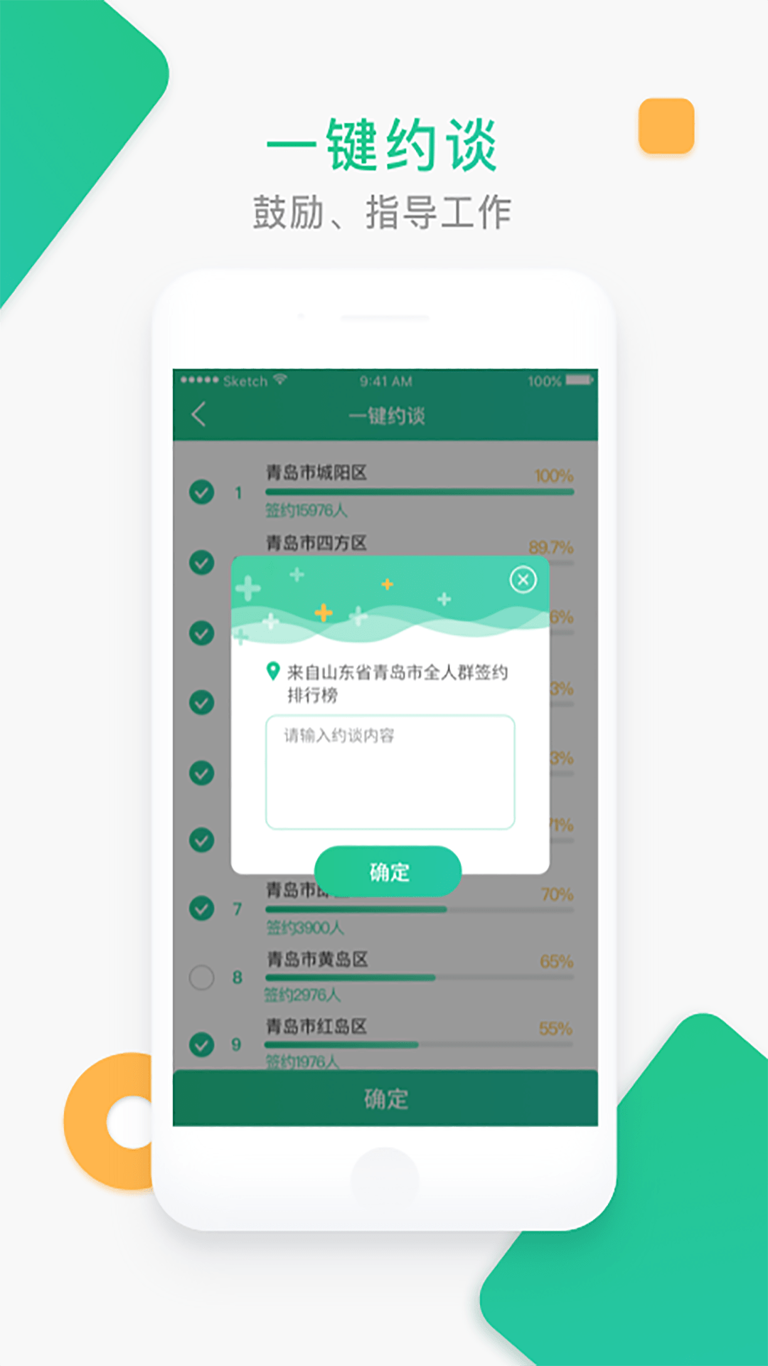 中国家医管理端app(4)