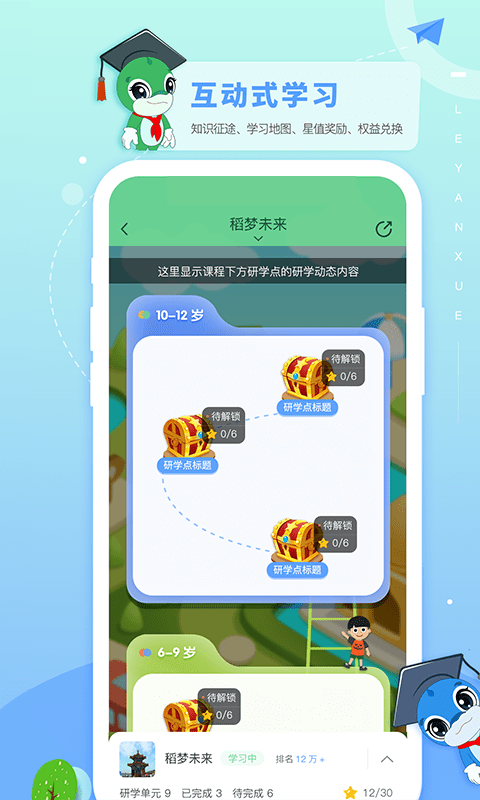 乐研学appv1.32.5(4)