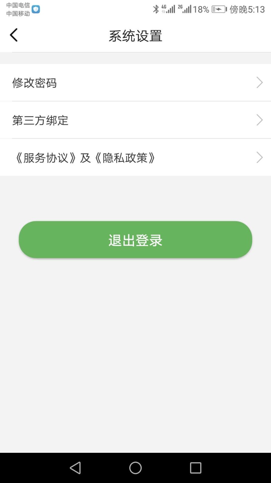 圣泰环保管家app(1)