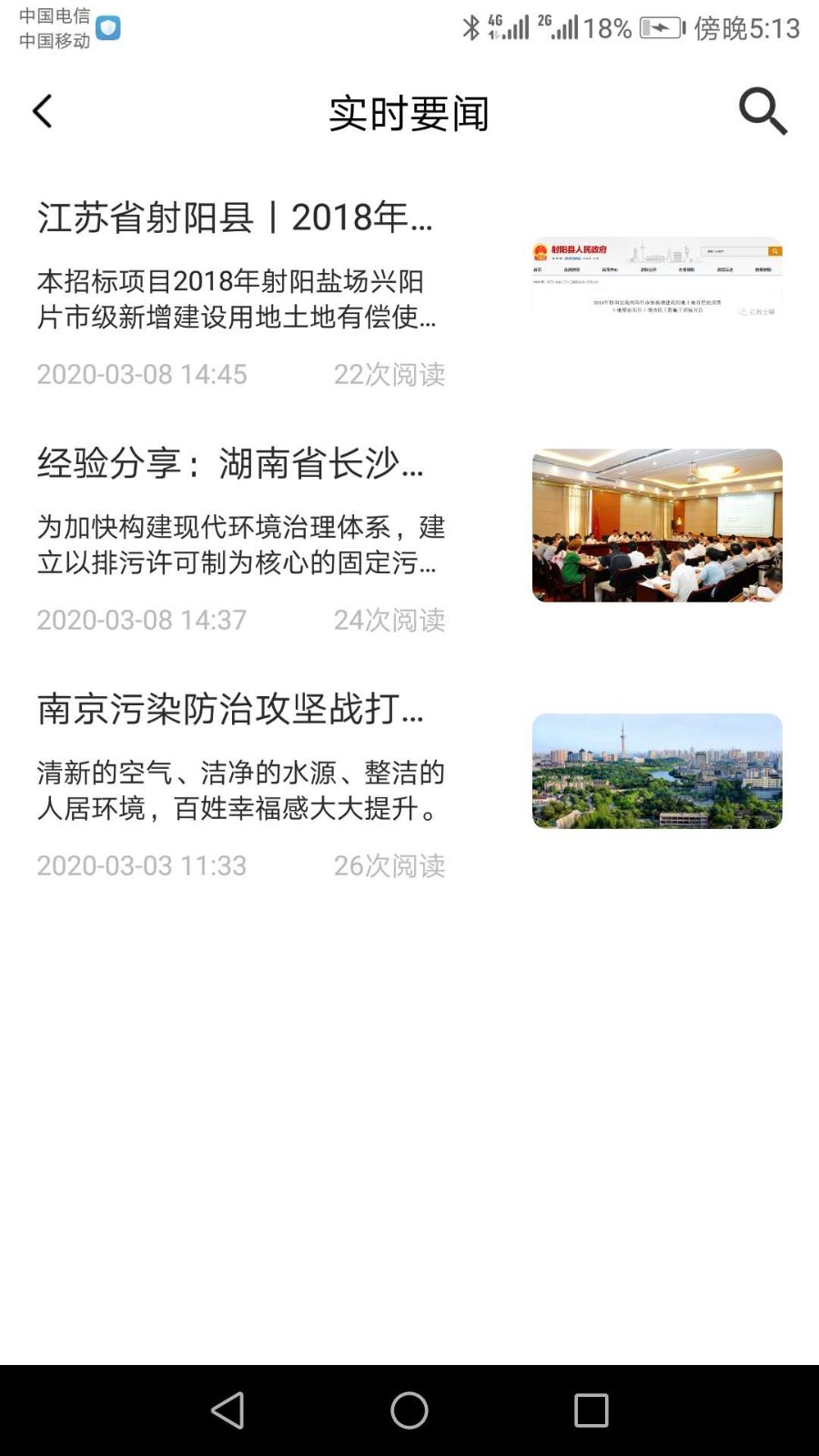圣泰环保管家app(2)
