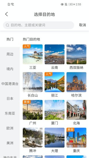 tds手机版携程平台v2.3.6(2)