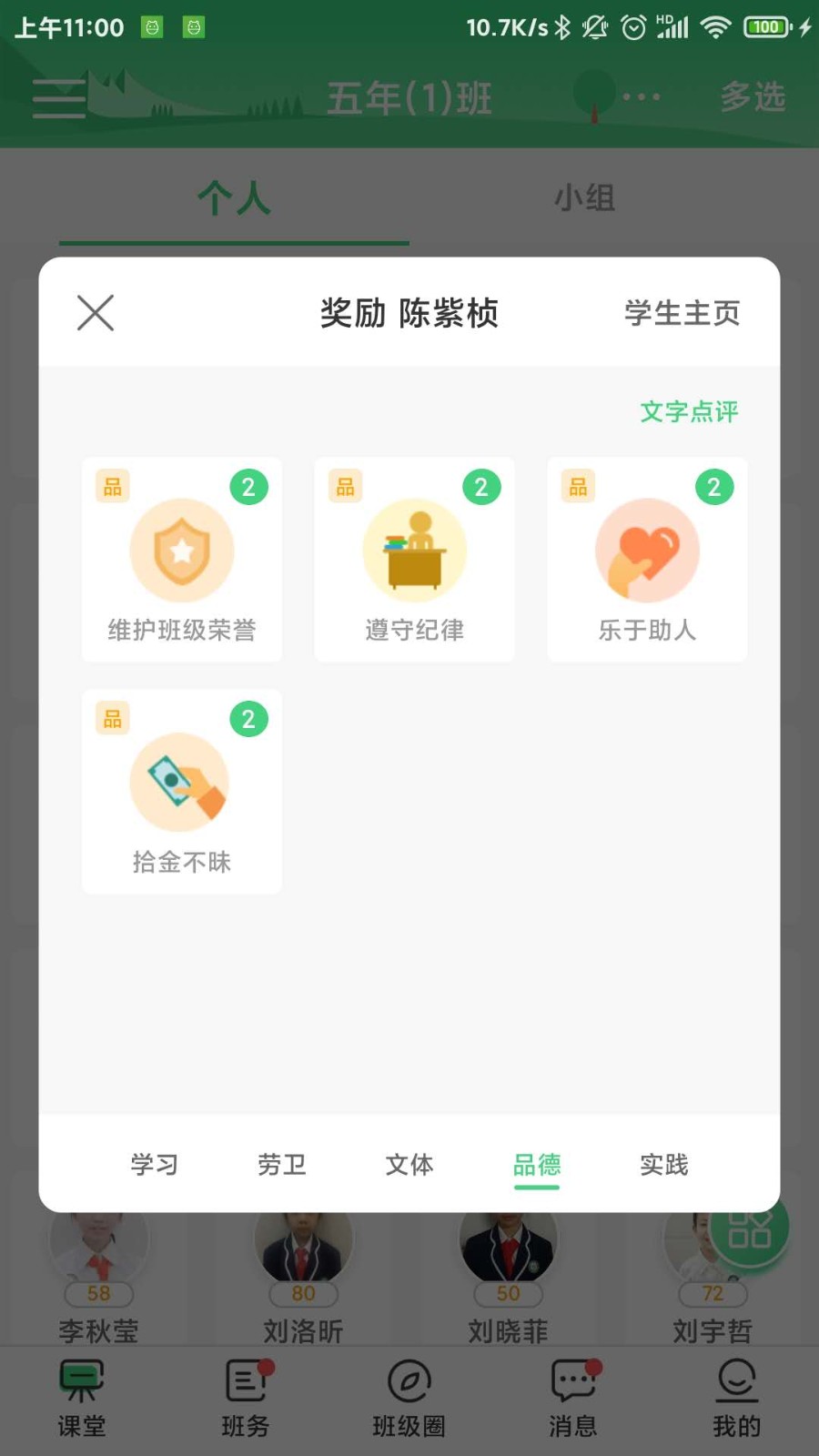 优树教师app(3)