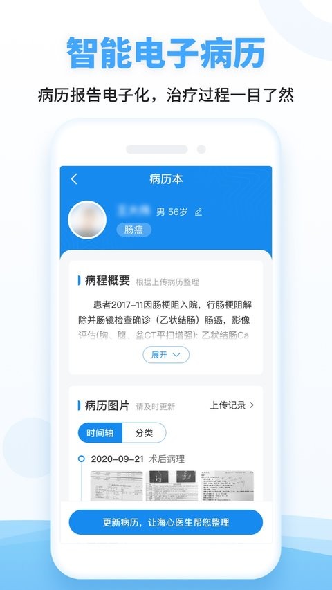 海心健康app(3)