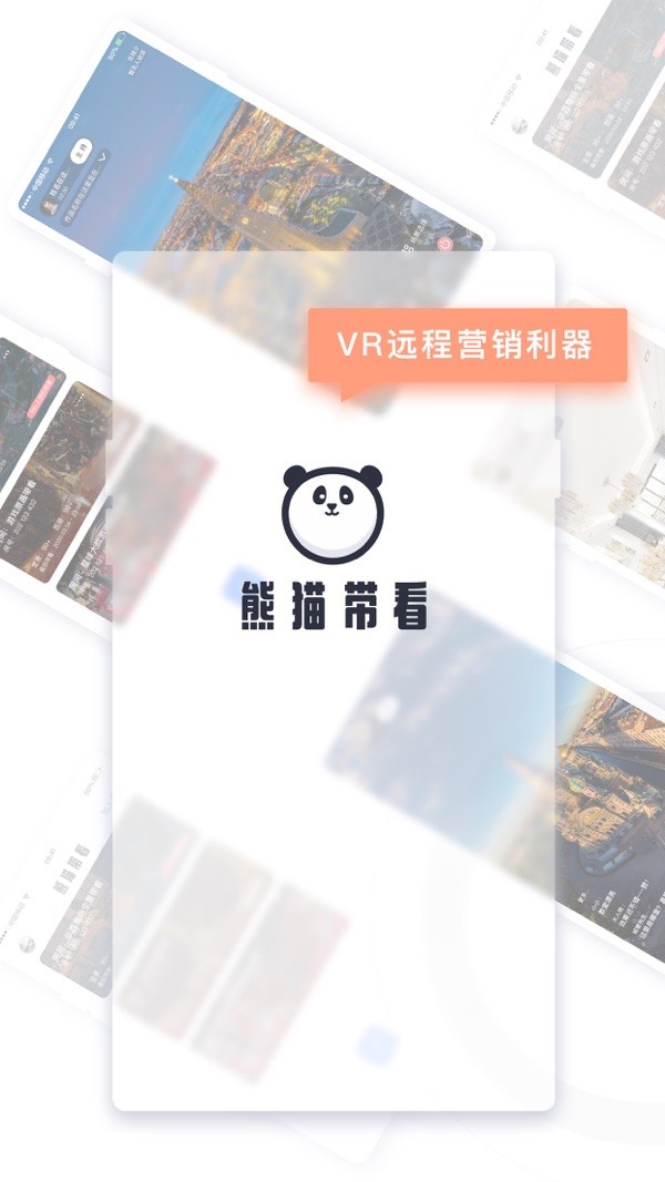 熊猫带看appv2.4.2(3)