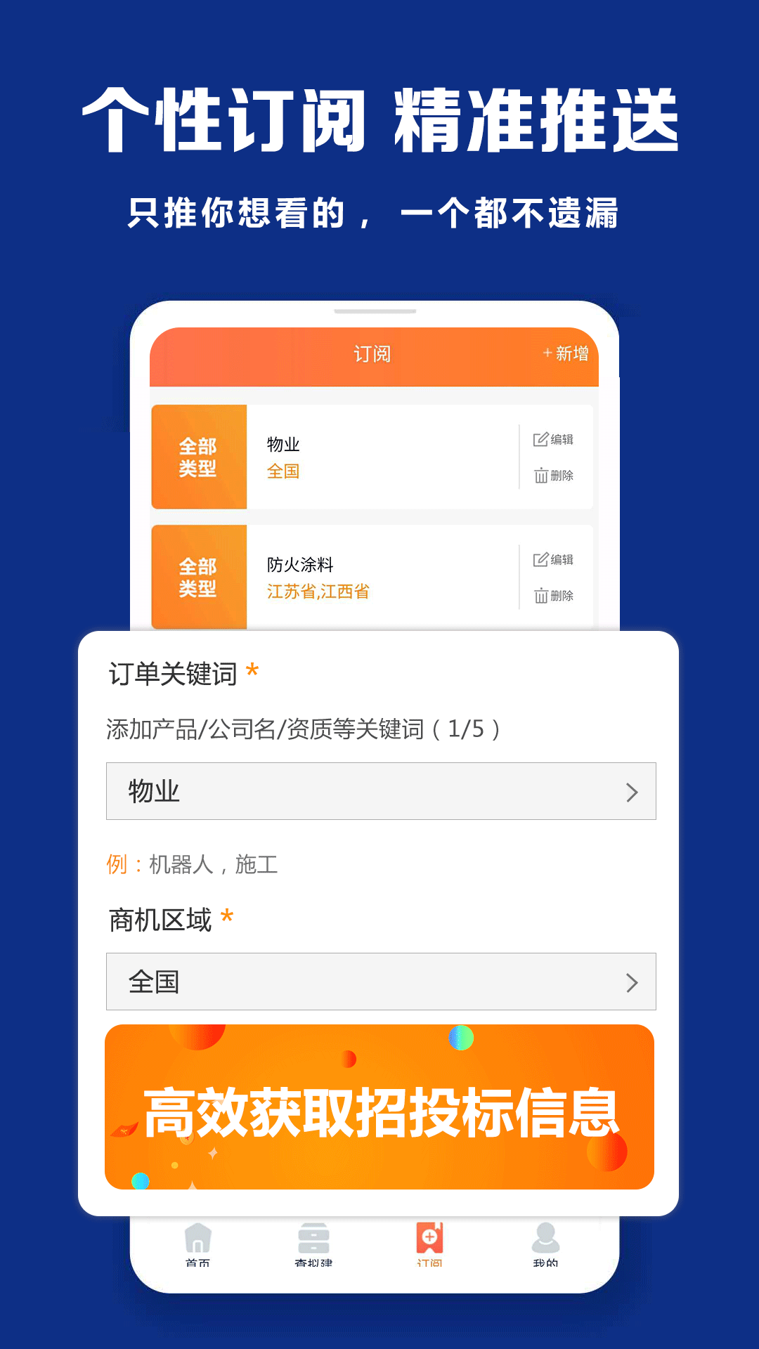 招标无忧app(3)