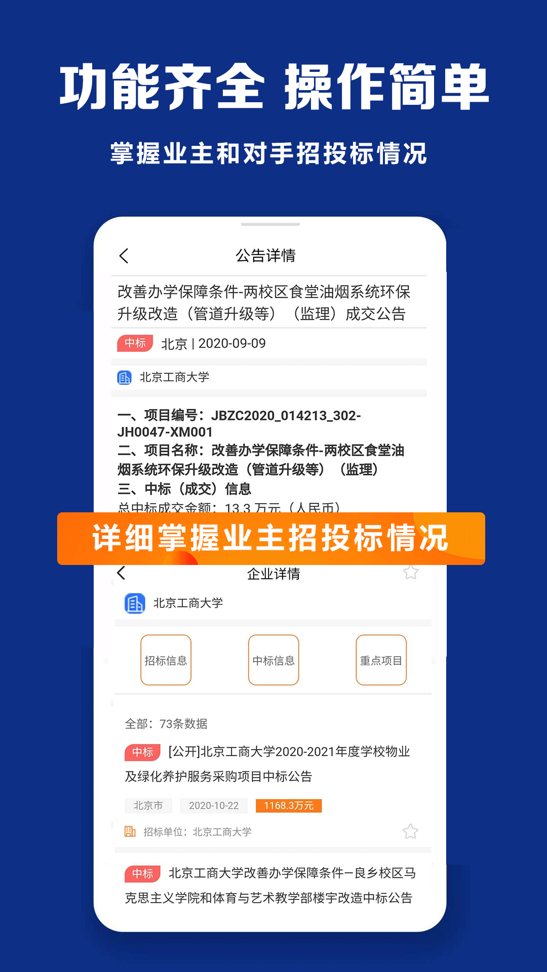 招标无忧app(4)