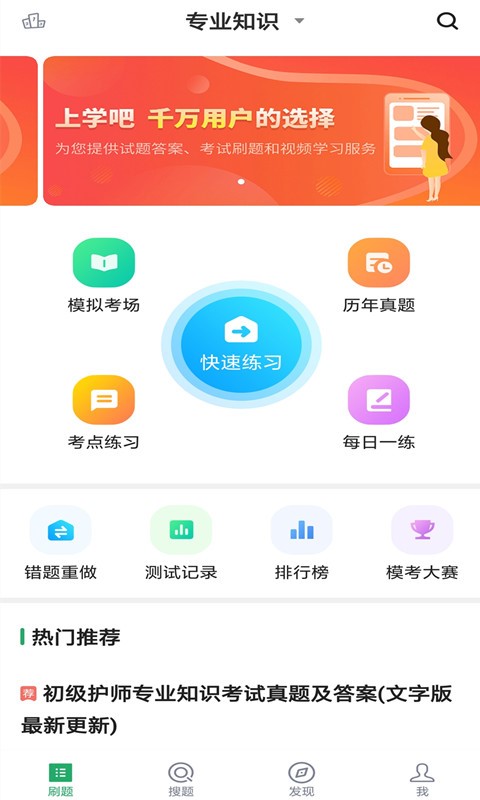 初级护师搜题库app(1)