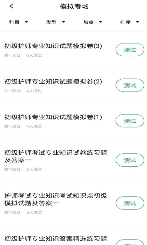 初级护师搜题库app(2)