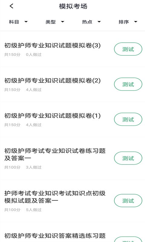 初级护师搜题库appv3.5.0(2)