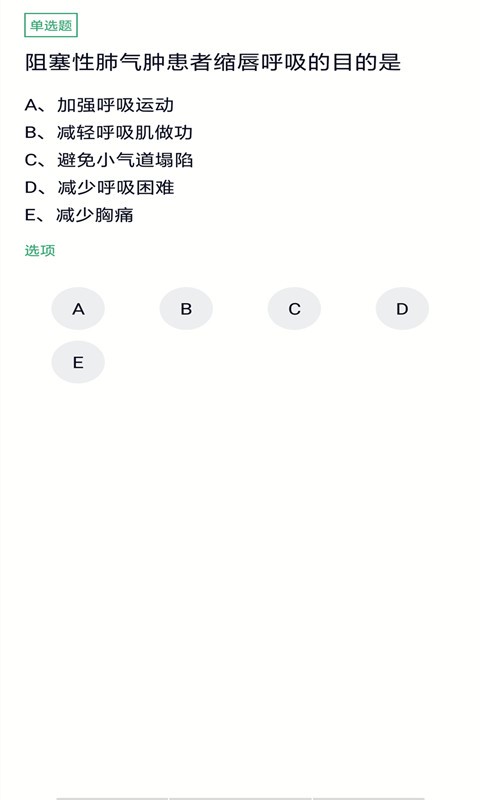 初级护师搜题库app(3)