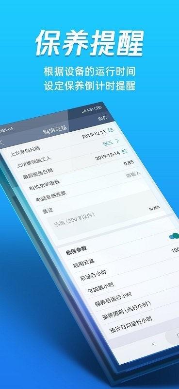 蘑菇圈设备用户版app(2)