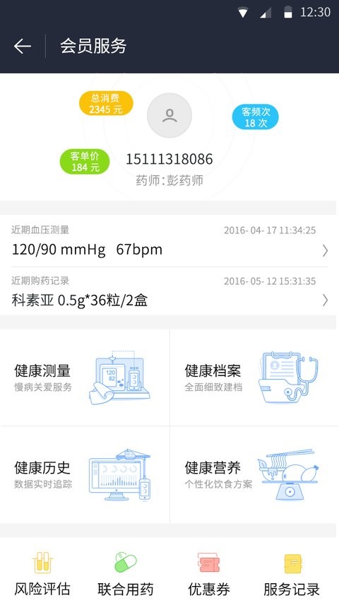 蓝信康药店版app(2)
