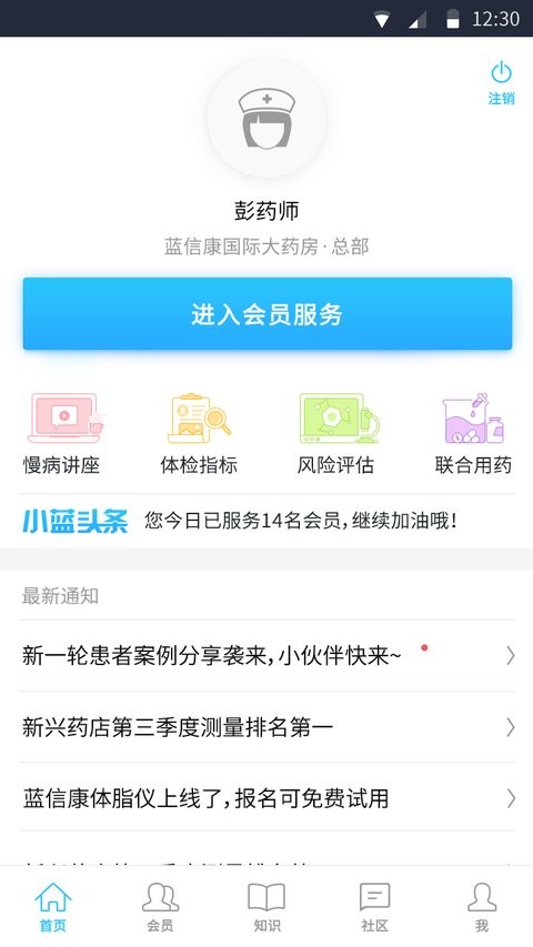 蓝信康药店版app(3)