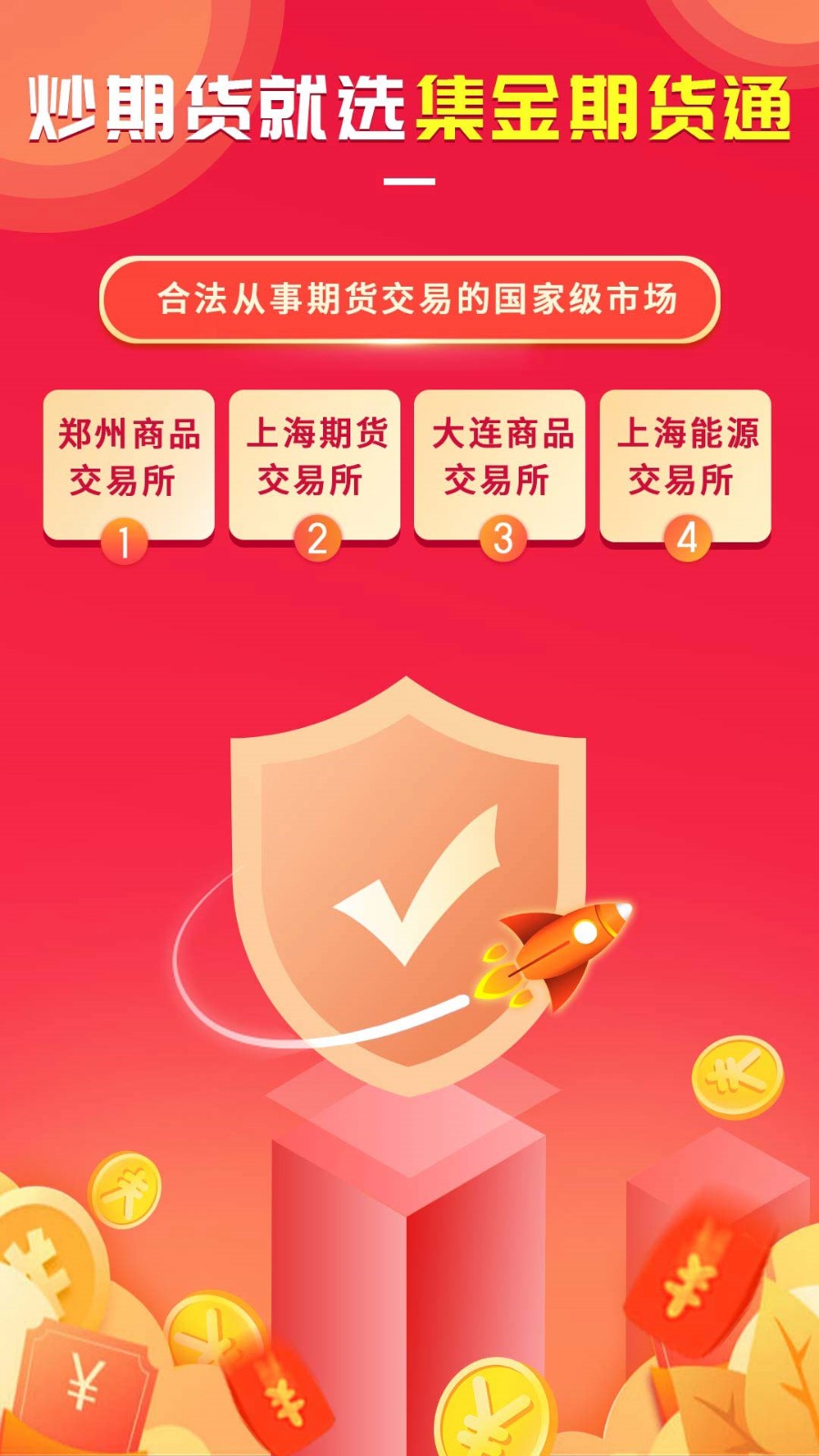 集金期货通app下载