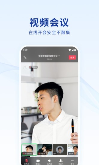 蓝信+appv8.10.10-14607(4)