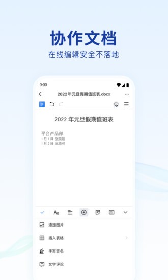 蓝信+app