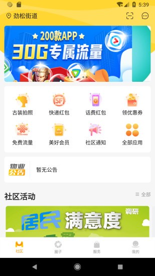 美好街坊app(2)