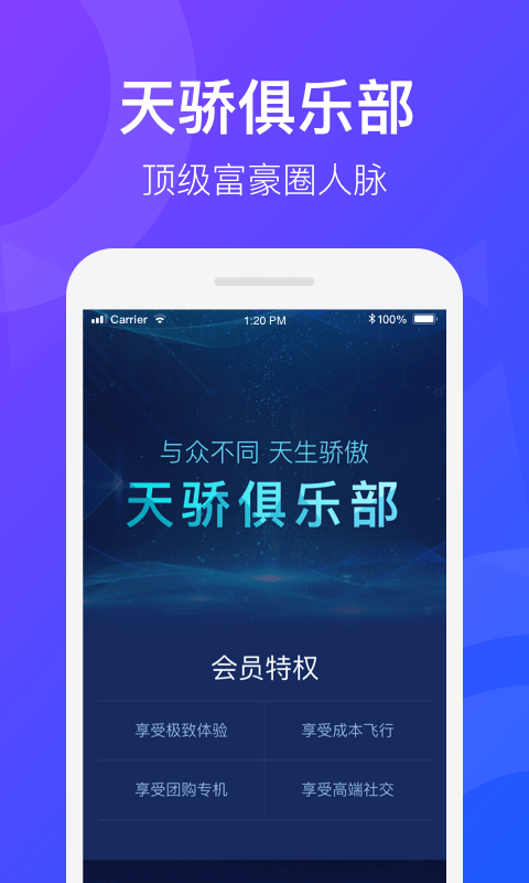 天九通航appv4.5.0(1)