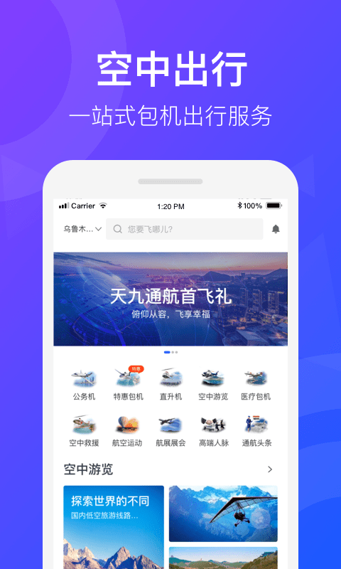 天九通航appv4.5.0(2)