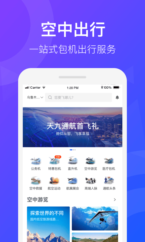 天九通航app(2)