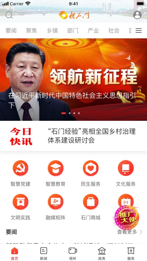 新石门app(5)