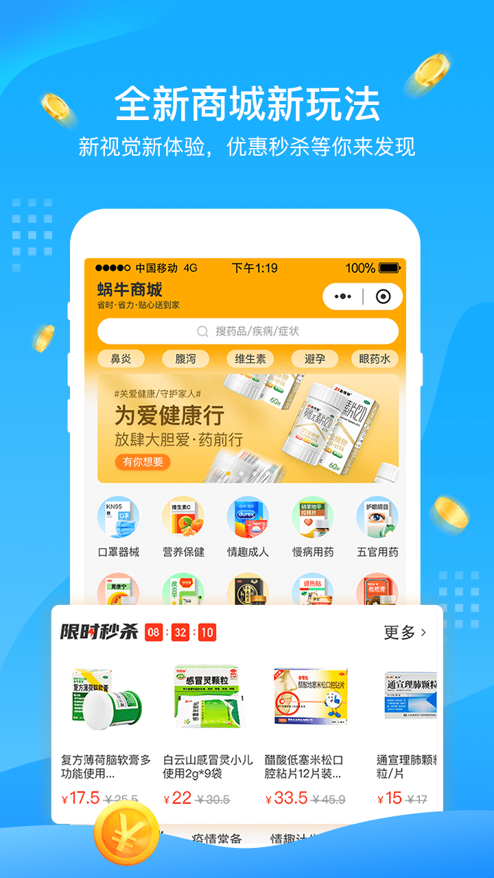 蜗牛快药appv1.7.5(2)