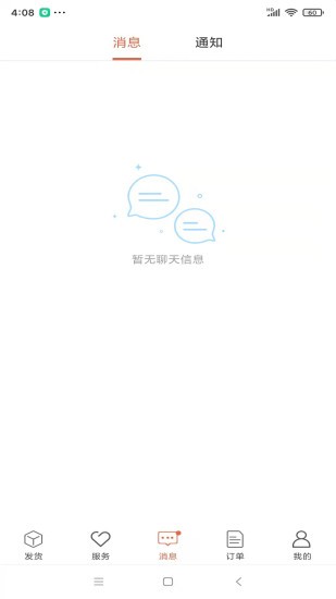 货满满货主app(1)