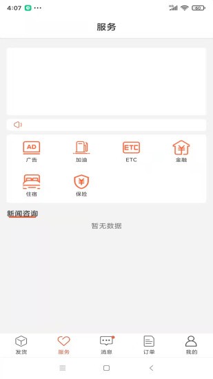 货满满货主app(3)