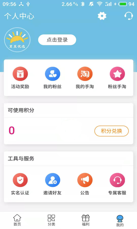 夏至优选app(2)